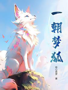 一朝入梦 朝朝梦