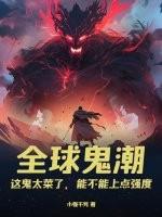 全球撞鬼