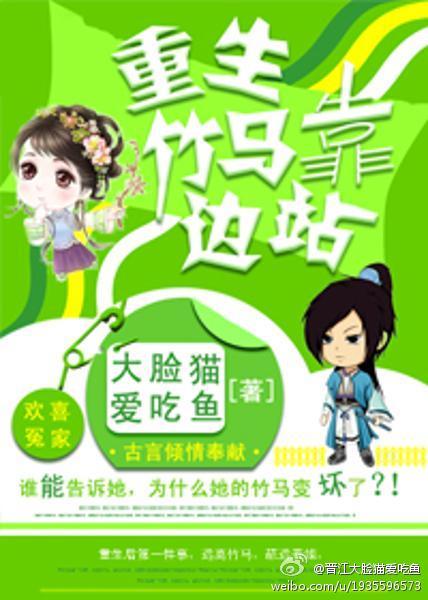 重生竹马的