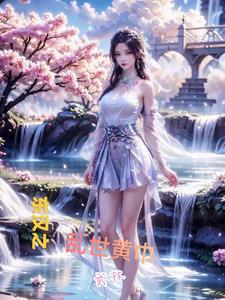 东汉时期的黄巾起义领导者是谁?