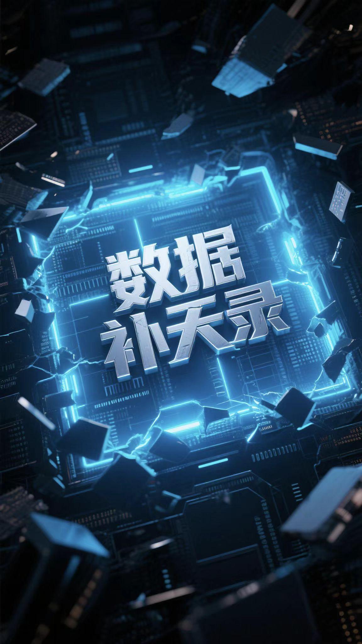 目前补天数据源