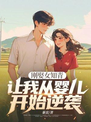 知青嫁人