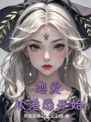 从恋爱开始到结婚在线观看