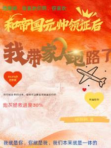 末世大佬穿越星际的