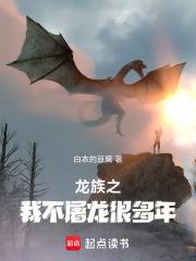 龙族之不一样的人生