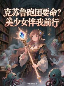 克苏鲁跑团游戏百科