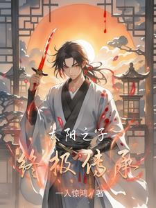 太阳之子变身