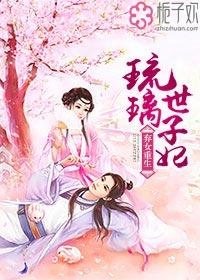 女主琉璃重生
