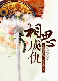 相思成愁
