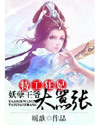 特工王妃∶妖孽太子霸道宠