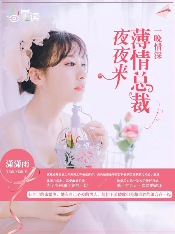 一夜情深腹黑总裁紧追不放