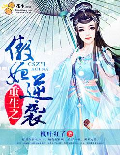 重生之傲娇小王妃
