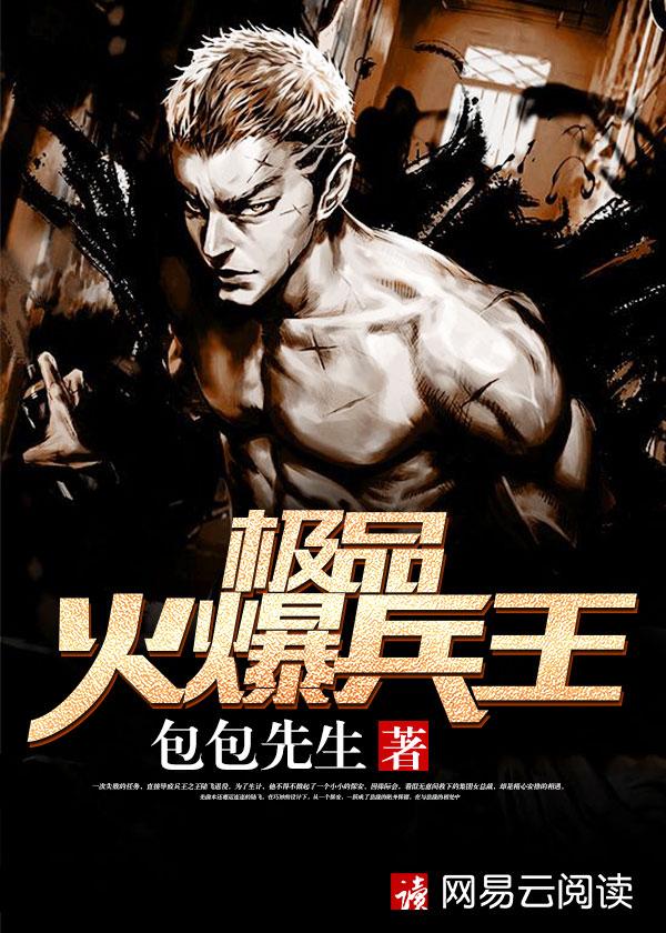 极品兵王在线阅读
