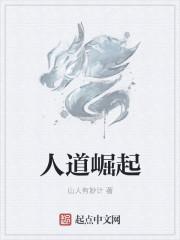 人道崛起TXT全本