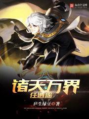诸天万界任意游txt