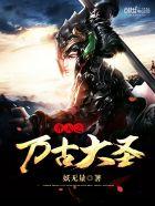 齐天大圣(万妖之城)