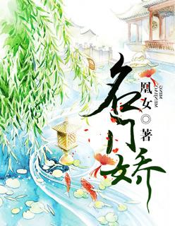 嫡女策剧透
