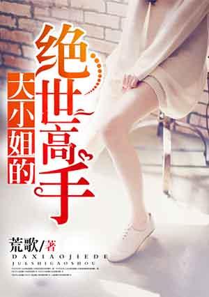 大小姐的绝世厨神