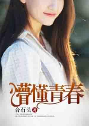 懵懂青春最惊艳的句子