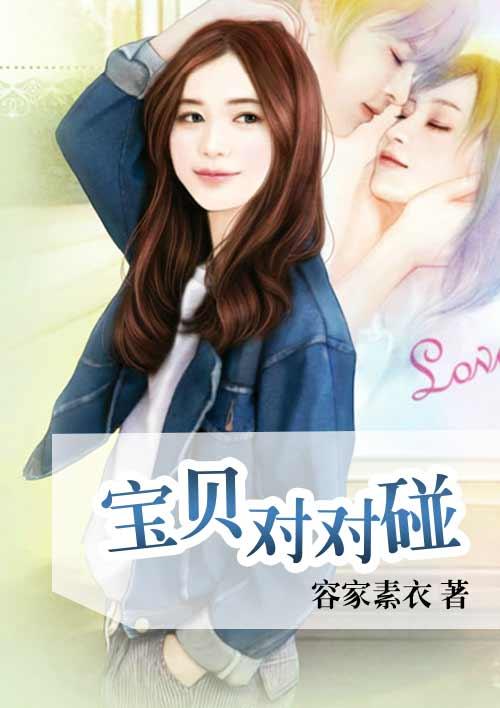 宝贝对不起是什么儿歌