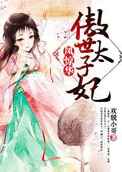 女主角凤惊华