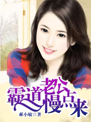 老公慢点充