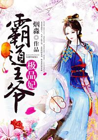 王妃超萌