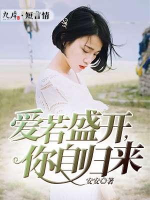 你若盛开啥意思