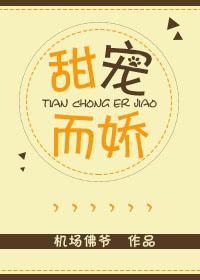甜虑宠的