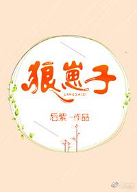狼崽子短剧