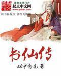 书仙传电影完整版