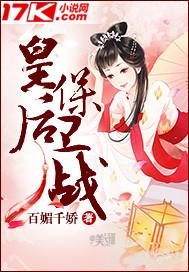 皇后保卫战晋江