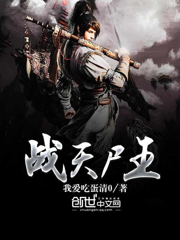 战天 百科