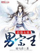 最强女派掌门txt