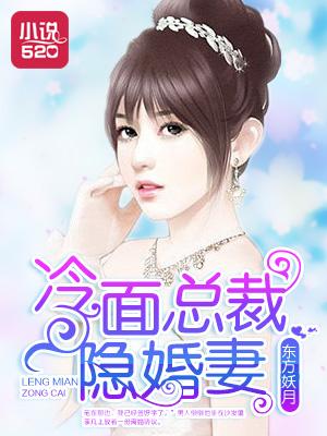 冷面总裁的隐婚新娘漫画免费下拉式六漫画