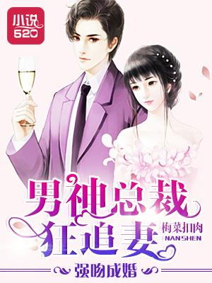 强吻娇妻神秘总裁引入怀