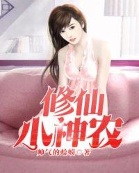 修真小神农txt九天