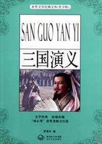三国演义有哪些故事