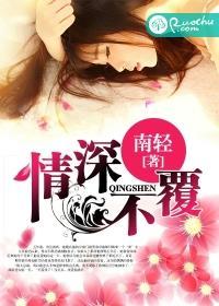 情深不负无弹窗免费阅读全文