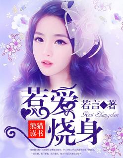 惹爱成瘾免费阅读全文