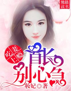吃妻上瘾 老公请节制