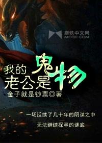 我的老公是鬼物番外三
