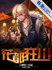 花都狂少全文阅读