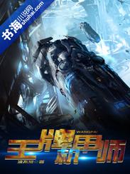 王牌机师电影演员表