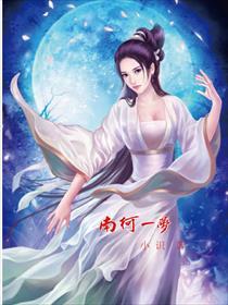 南柯一梦的是什么意思