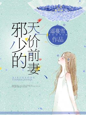 邪少独享小甜妻