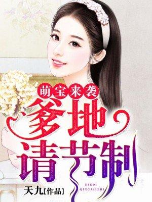 爹地请速速接招