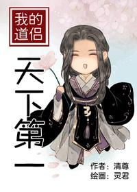 我的道侣天下第一TXT笔趣阁