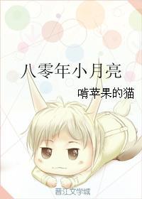 八零年小月亮七十年代