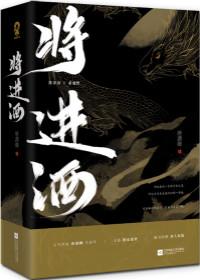 将进酒表达了作者的什么感情